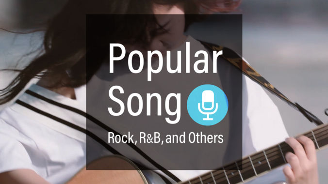 ポピュラーソング・コンポジション